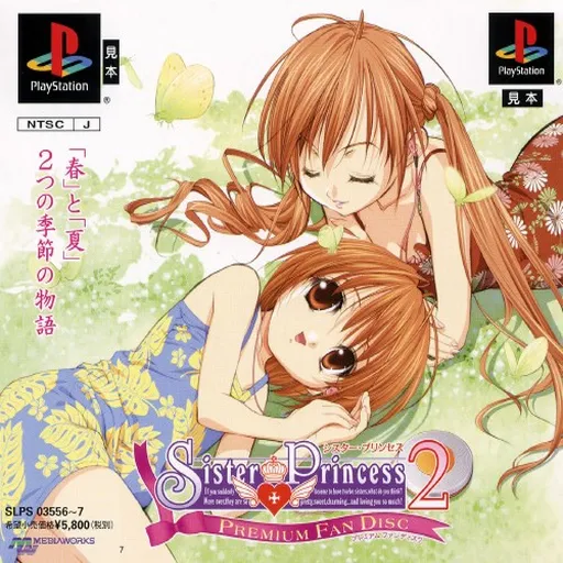Sister Princess 2 - Premium Fan Disc (Japan) (Disc B)
